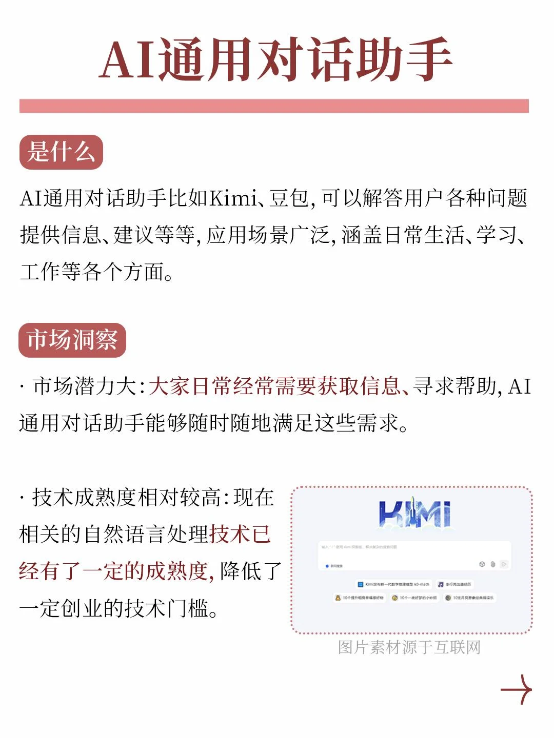 7个AI创业方向，AI赛道里的小生意