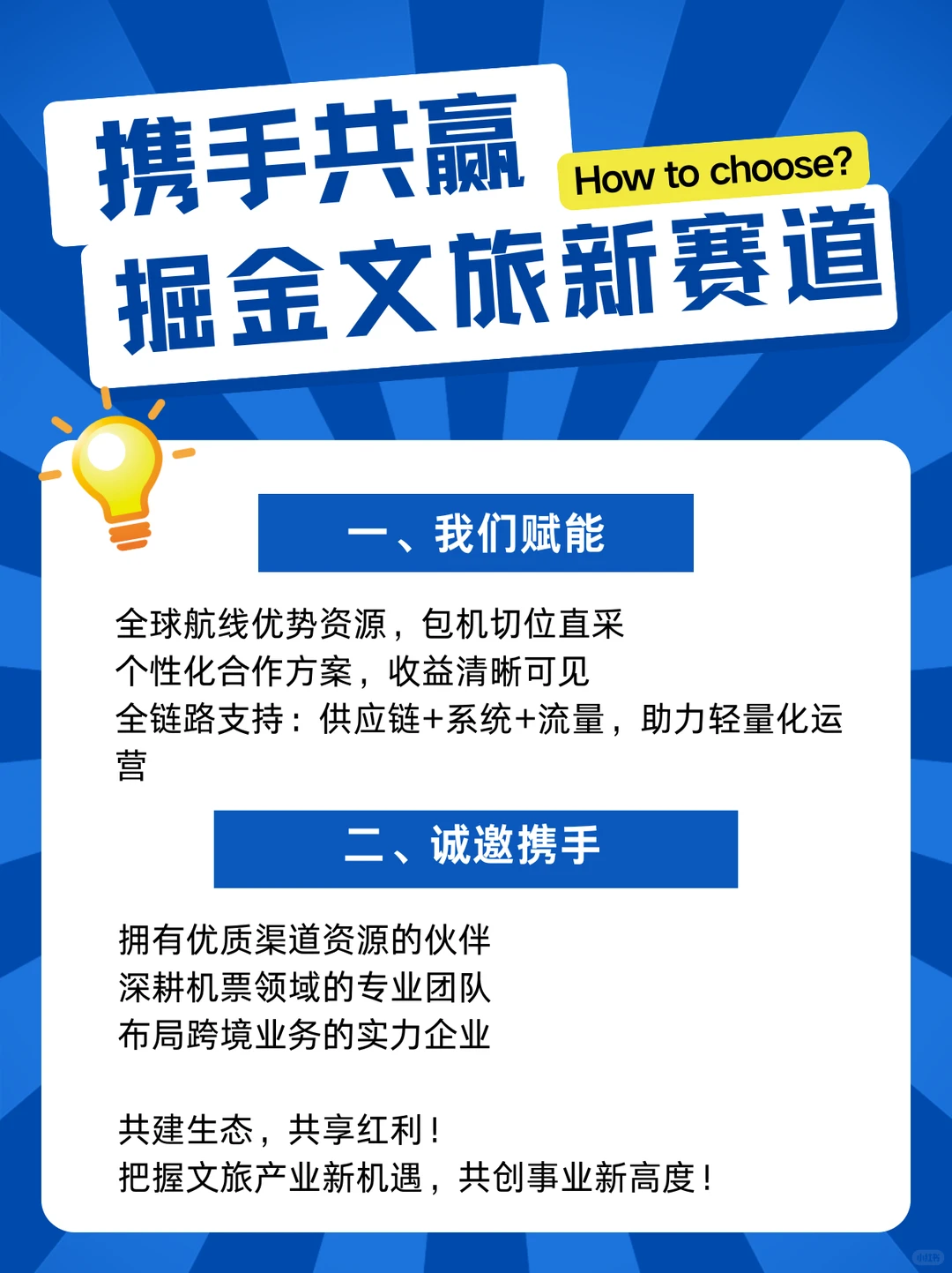 携手共赢|掘金文旅新赛道