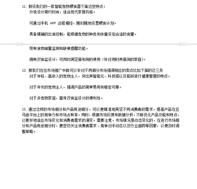 细分市场之产品用途细分