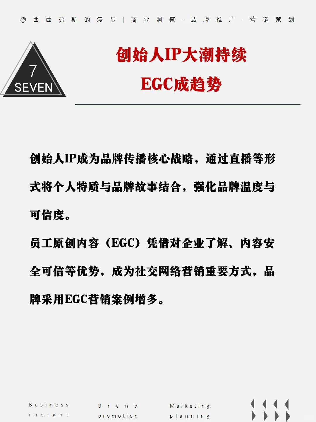商业洞察｜2025营销10个新趋势
