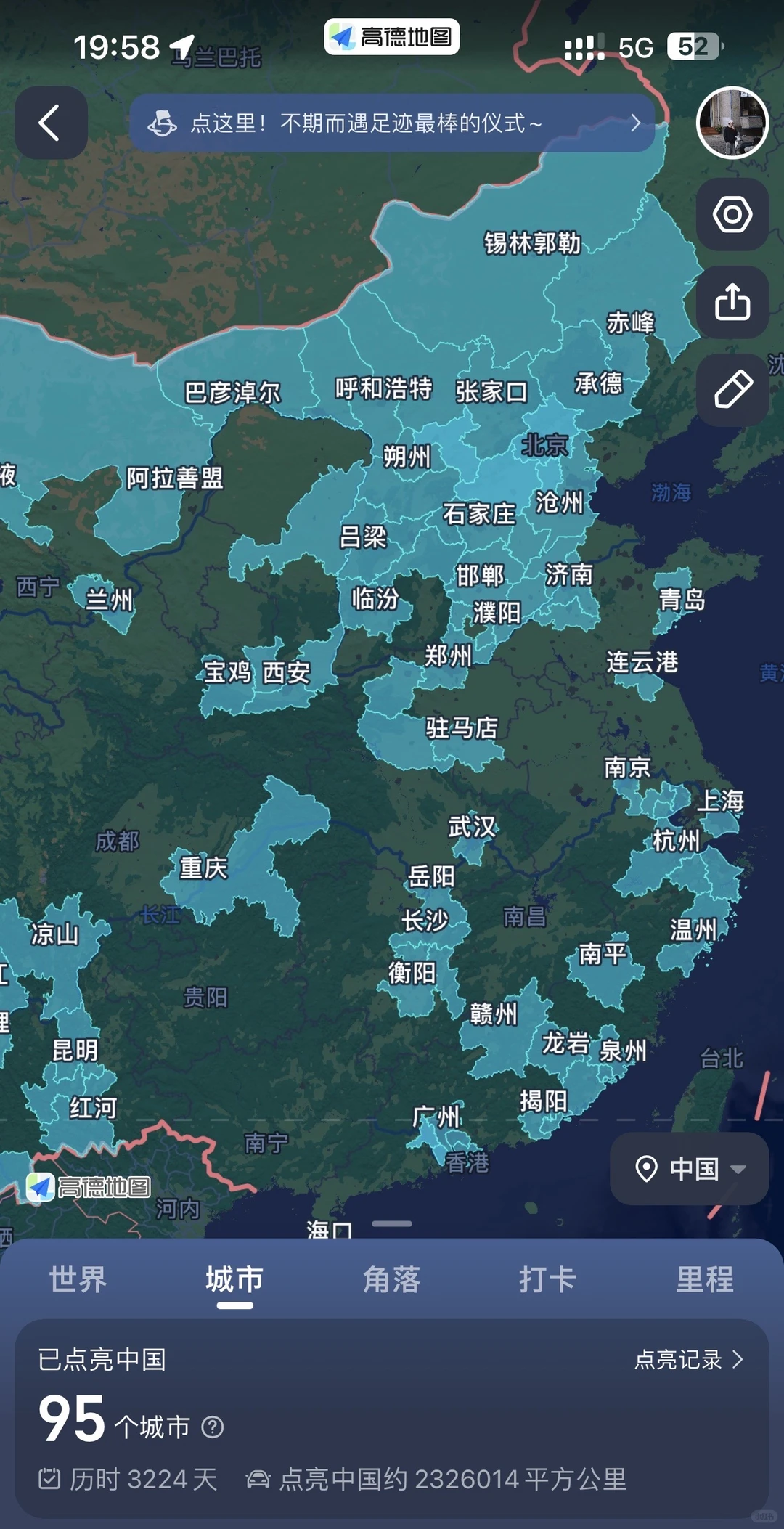 让我看看你已点亮的城市