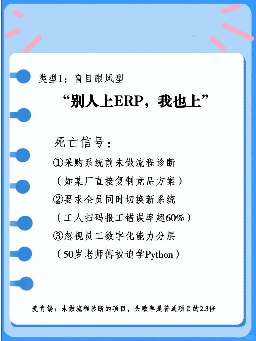 数字化转型：91.7%企业死在这3步