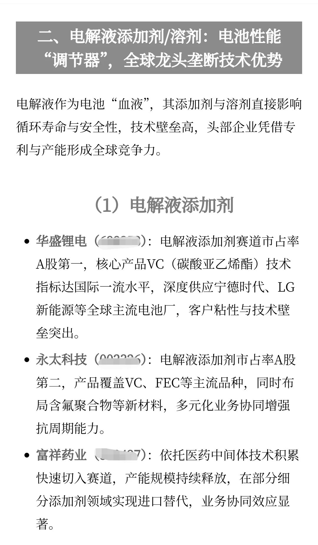 电池行业高成长细分赛道