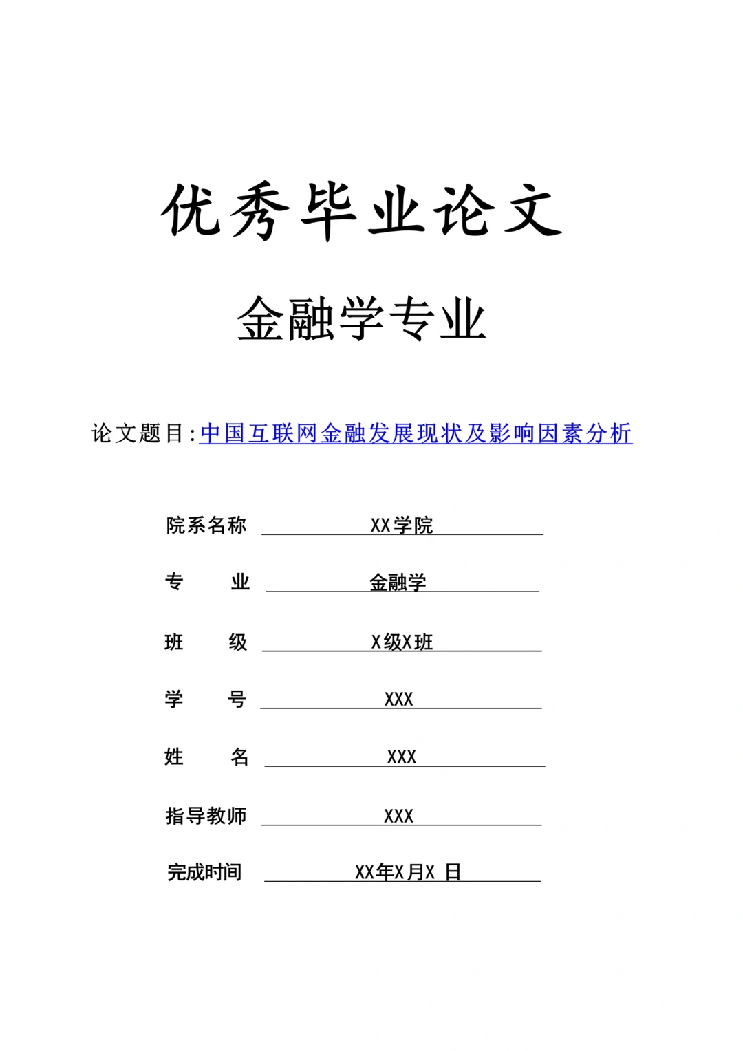 希望金融学的同学刷到这篇笔记!