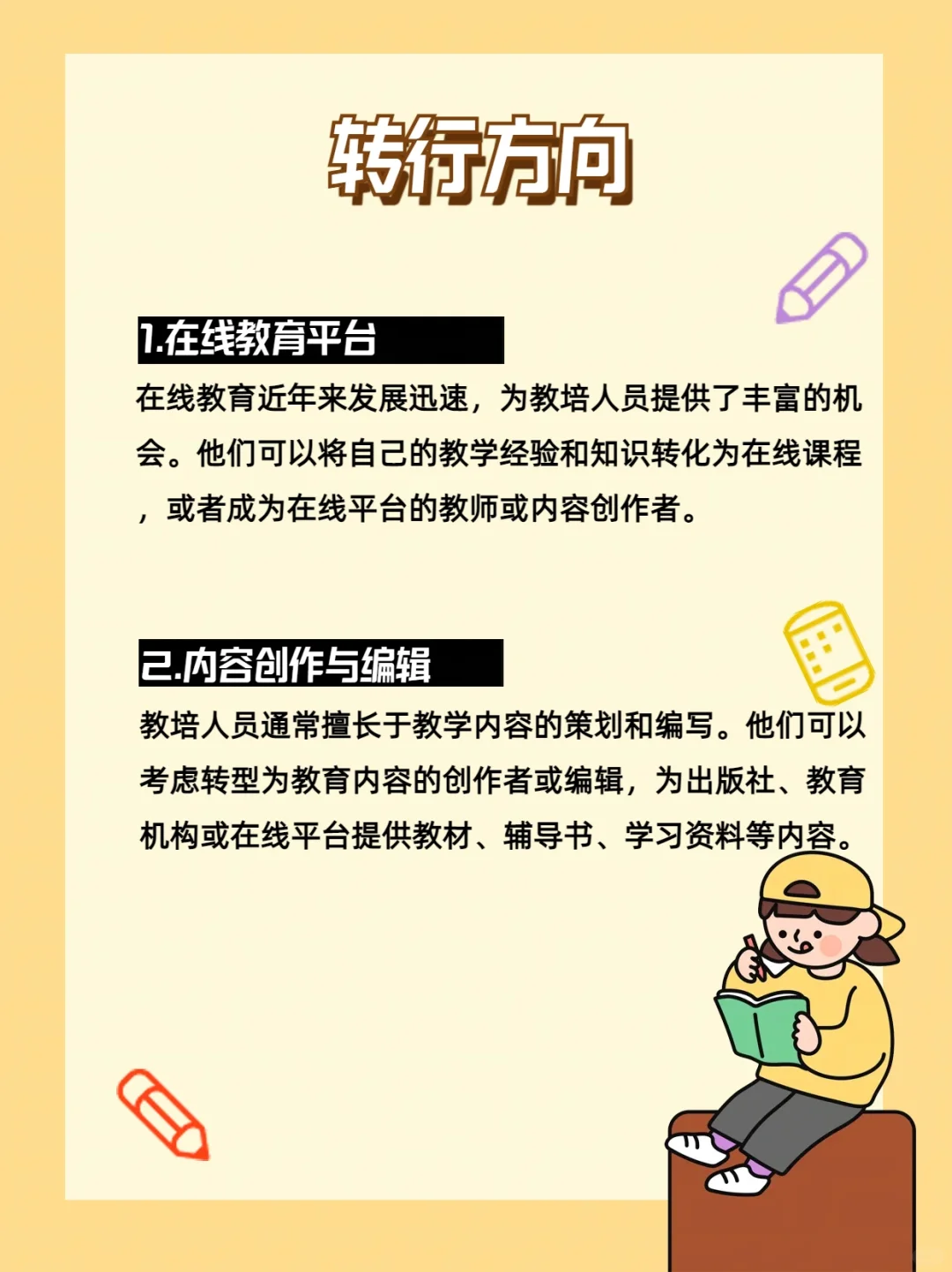 教培新趋势和教培转行方向