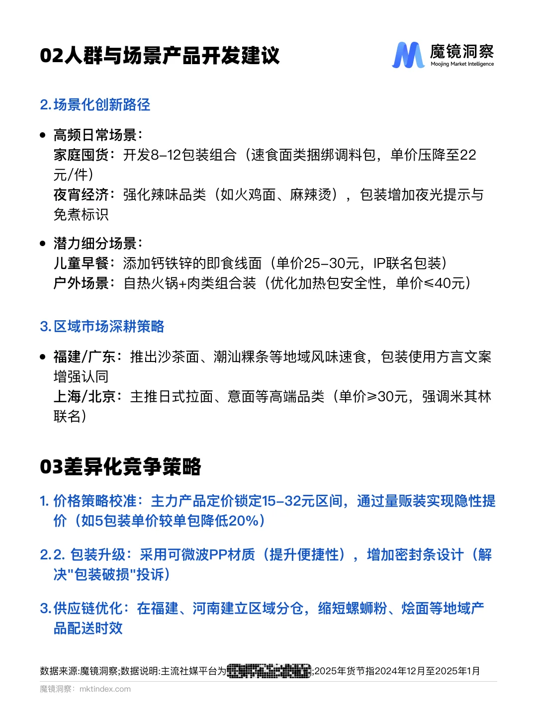 速食消费新趋势|健康与性价比并存