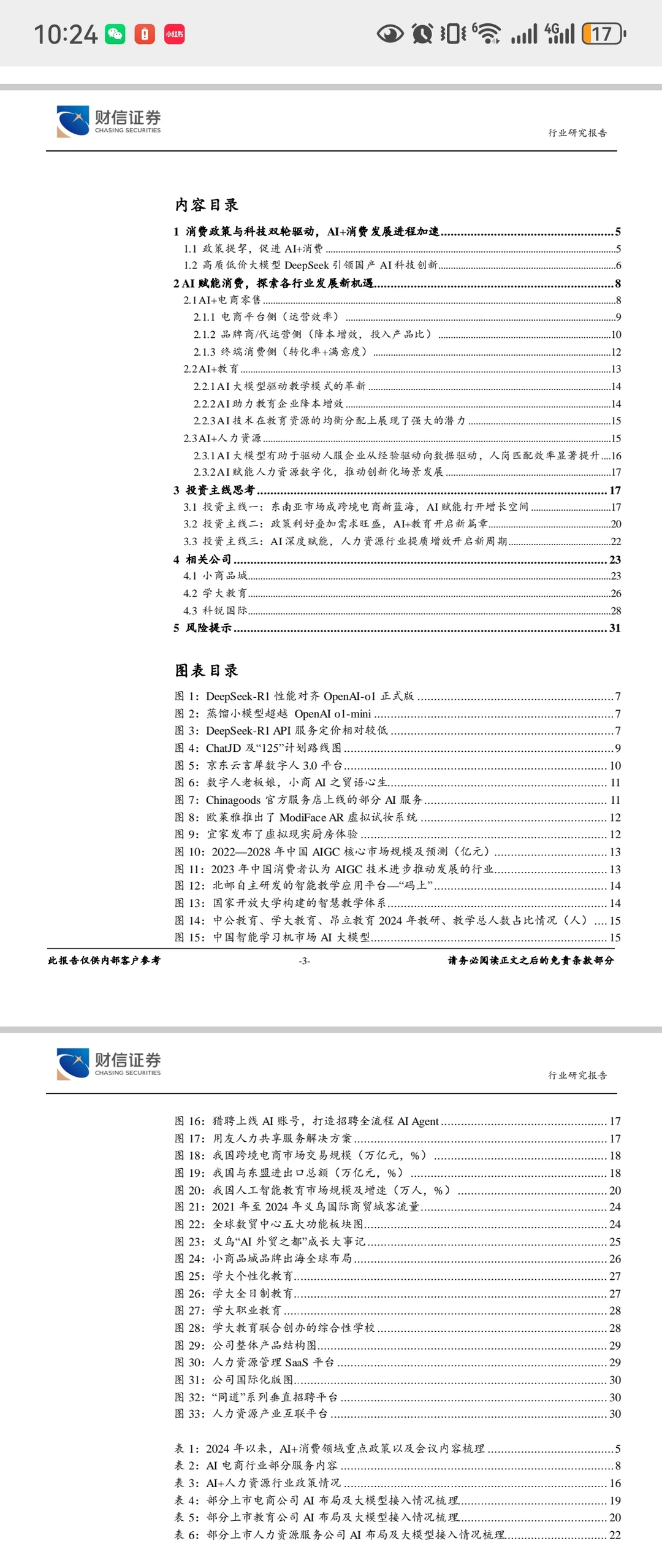 AI+消费的新风口