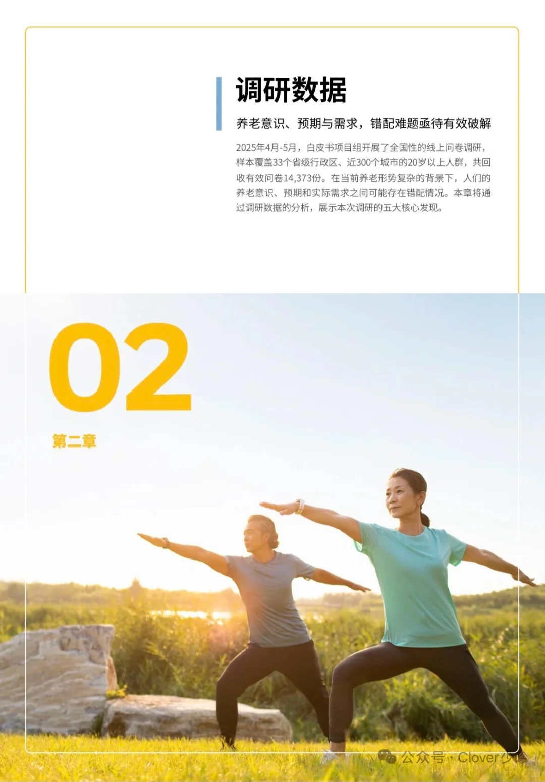 《2025中国养老金金融白皮书》数据解读