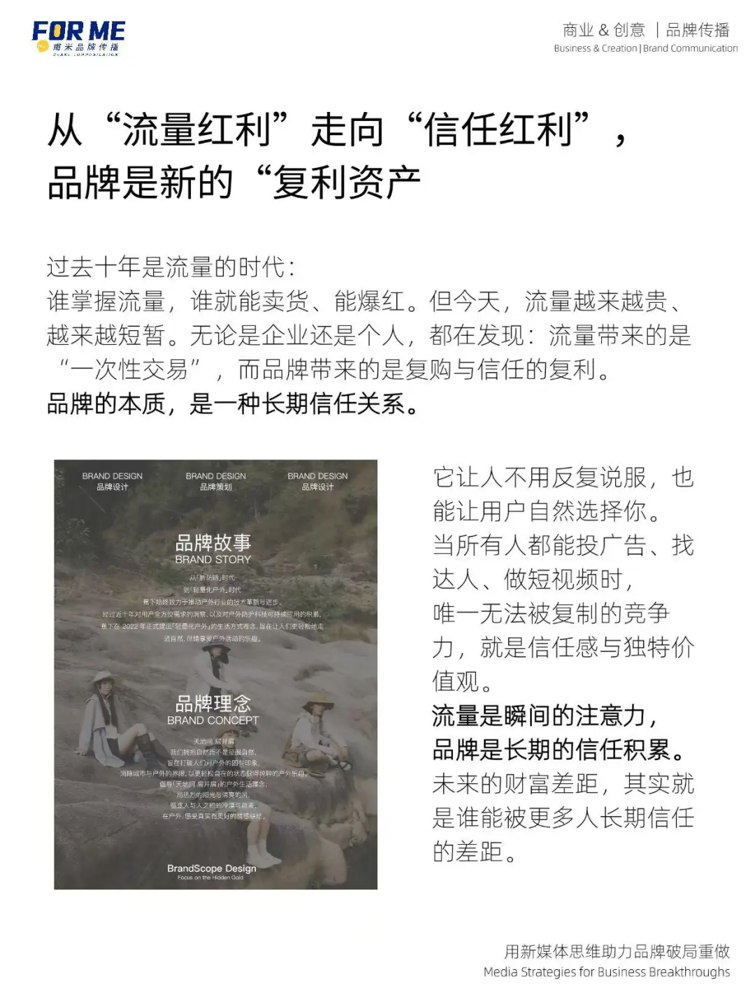 未来的市场是品牌的时代、审美的时代