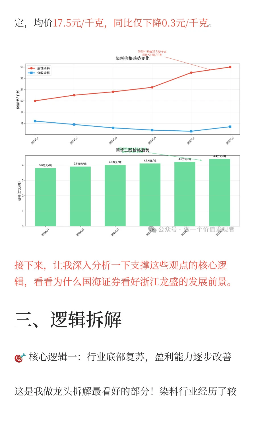 浙江龙盛:染料龙头的底部复苏机会