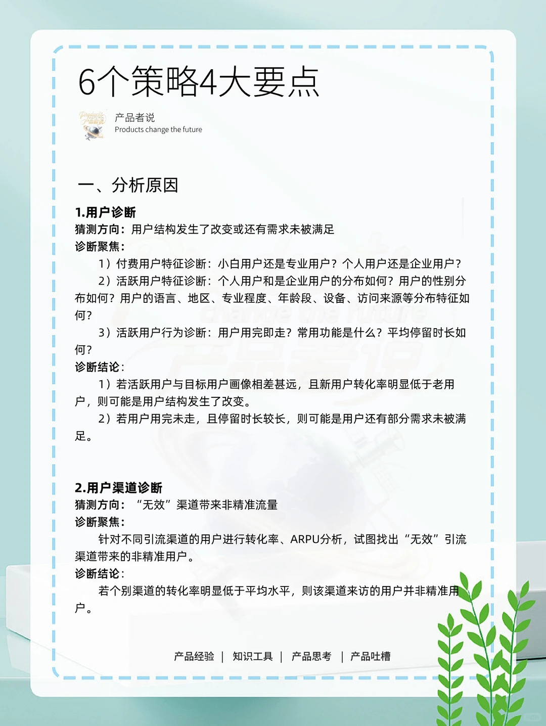 MAU有1000万,ARPU值不足1元,如何提升