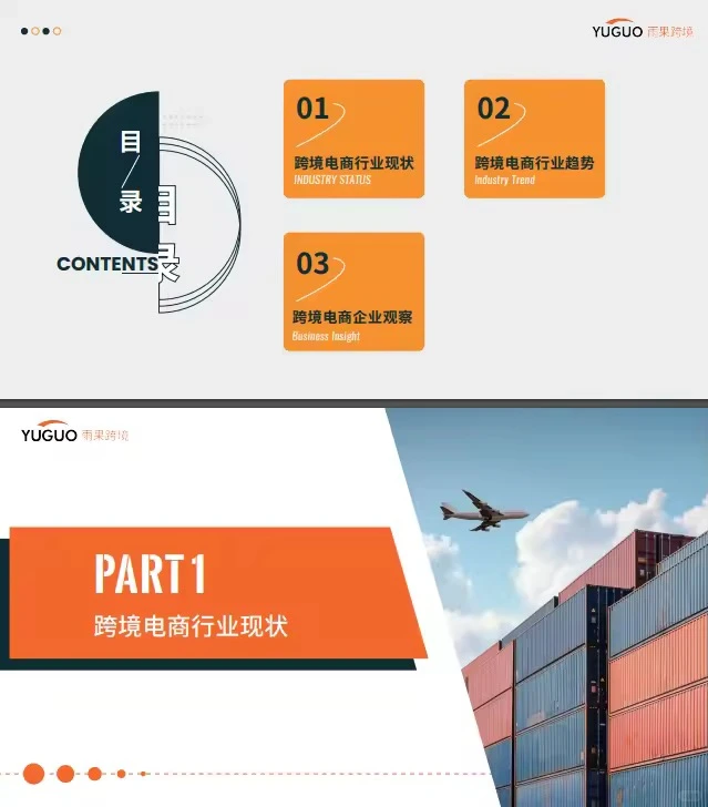 52页报告 |【雨果网】2025年跨境电商行业趋势