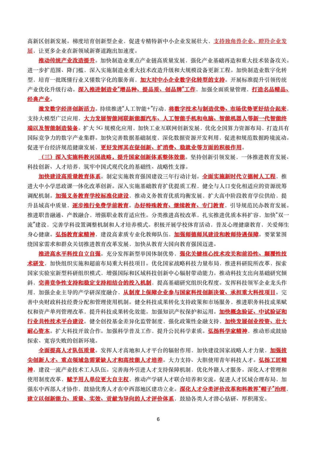 2025年工作报告（全文+划重点+130题）