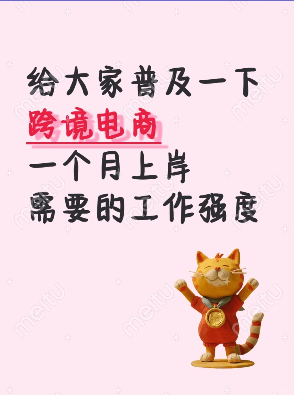 给大家普及一下跨境电商上岸的强度