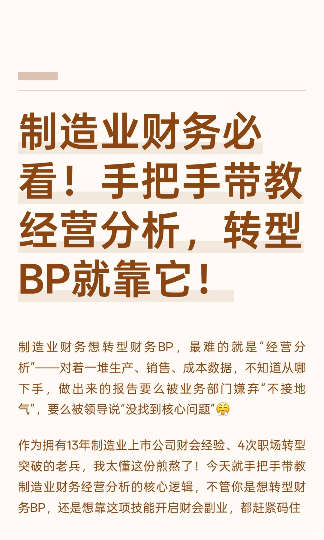 制造业财务必看!手把手带教经营分析,转型