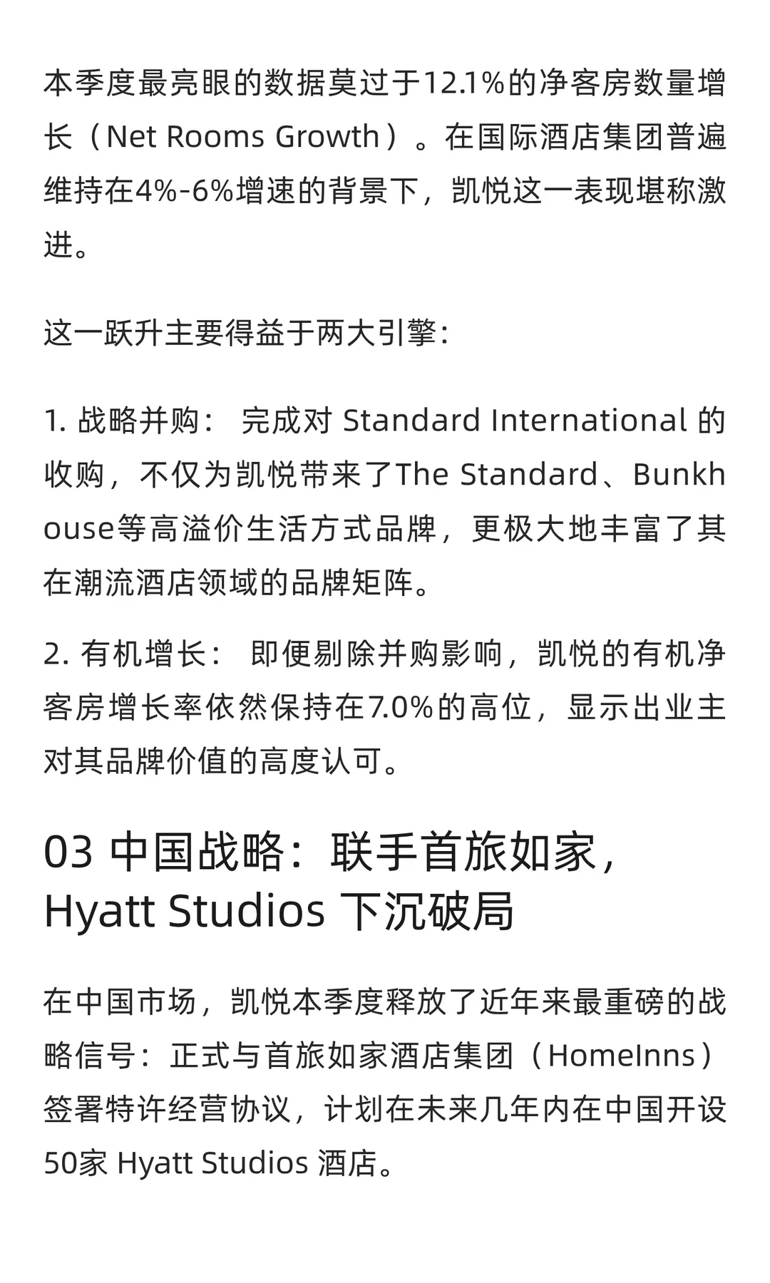 凯悦2025 Q3财报解读：净利亏损但门店暴涨