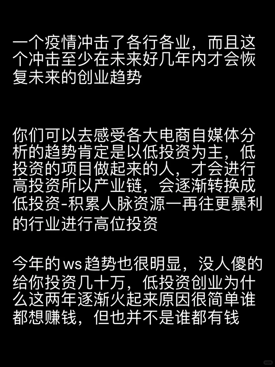 未来五年的创业方向一定是:轻创业