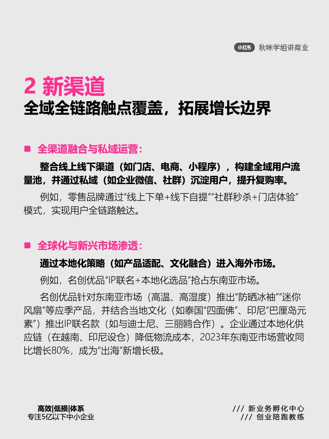 深度整理 | 第二增长线的六大破局点