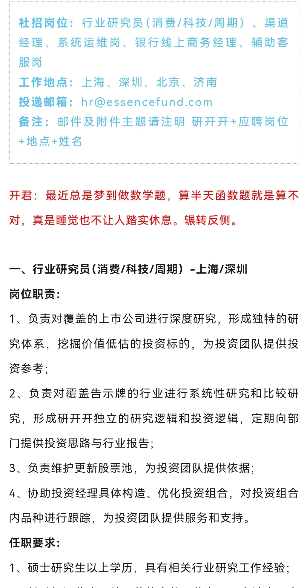 行业研究员开始招聘了？