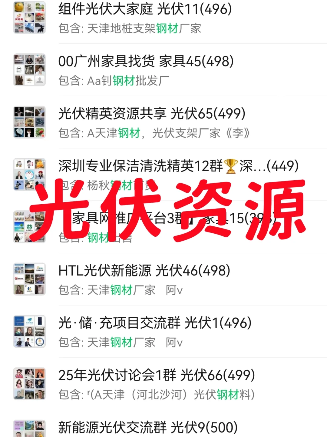 光伏人必囤！新能源行业硬核资源群大曝光！