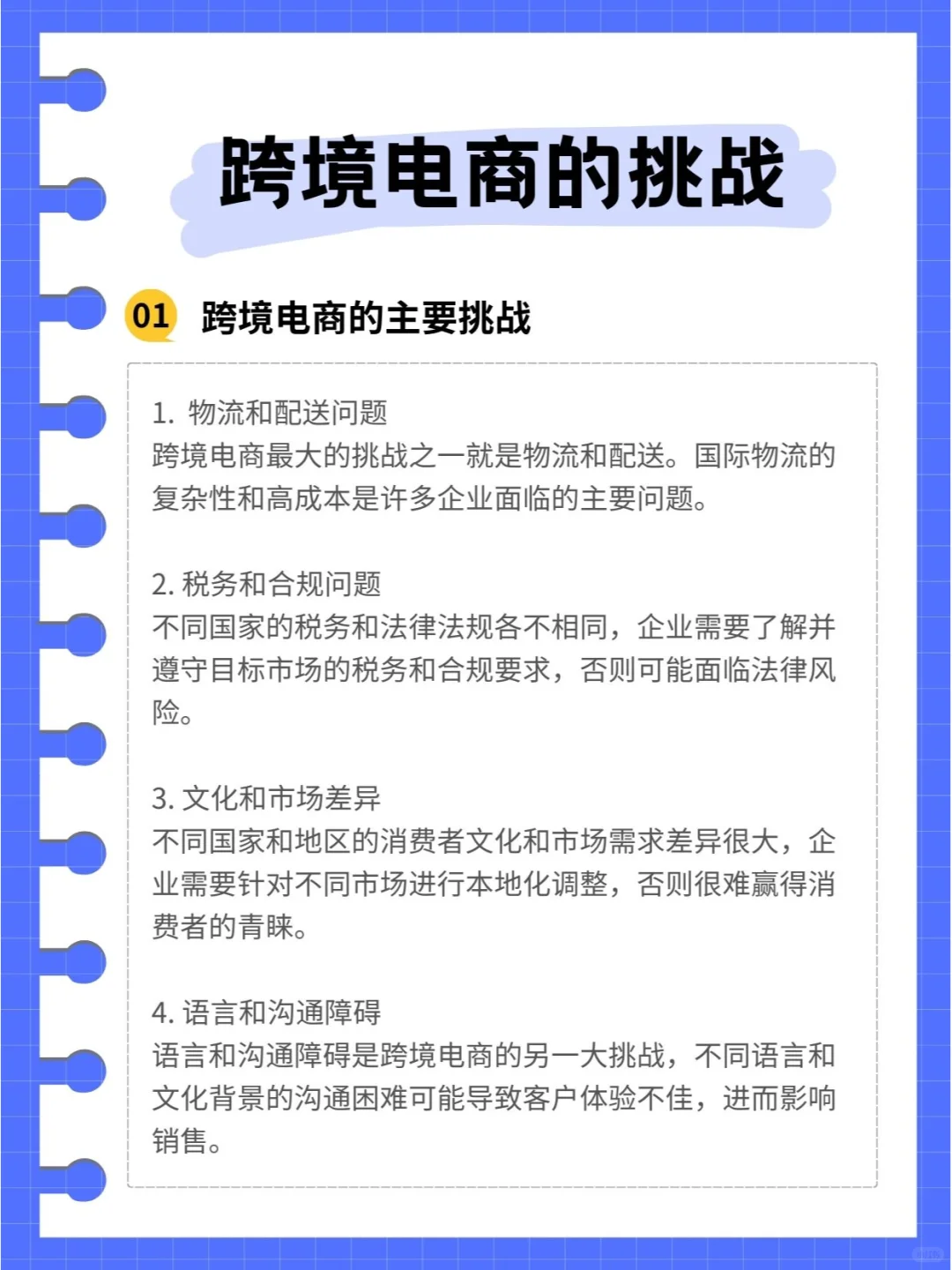 跨境电商的挑战