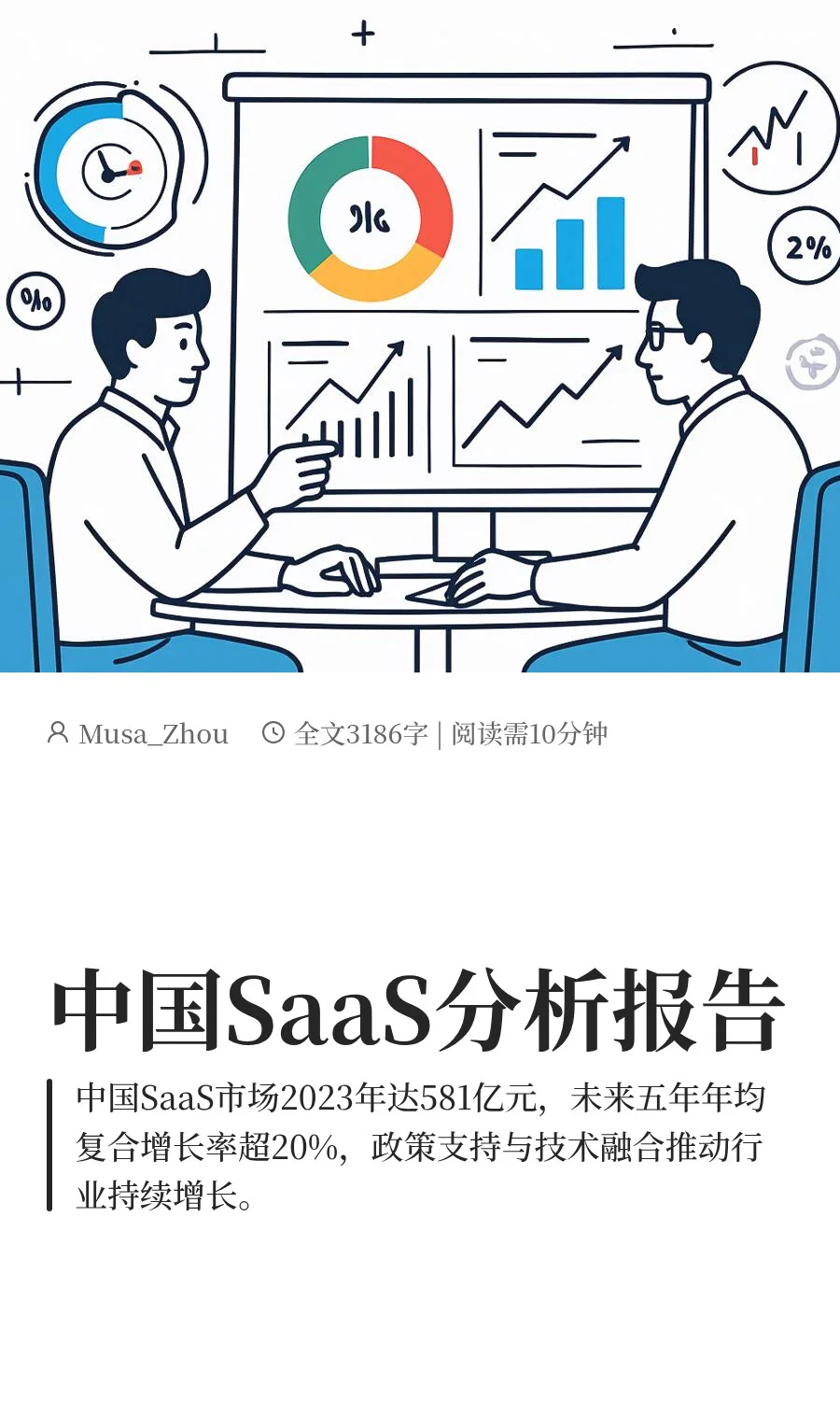 中观层面看SaaS赛道，逻辑没变