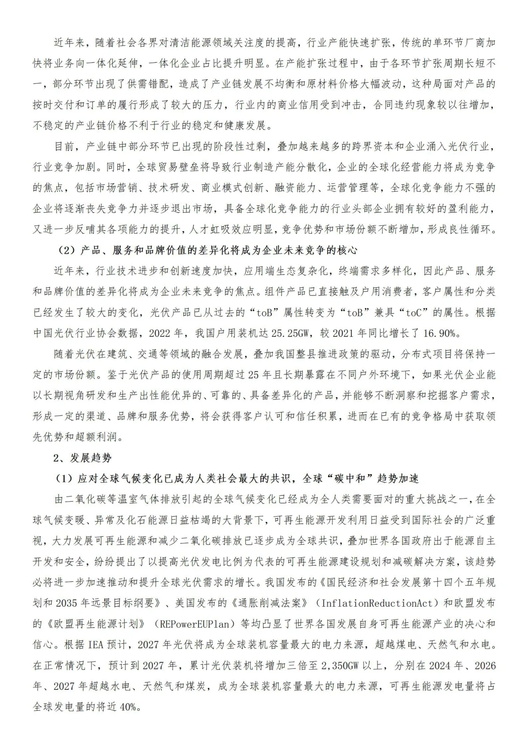 行业分析 经营分析 发展战略撰写参考