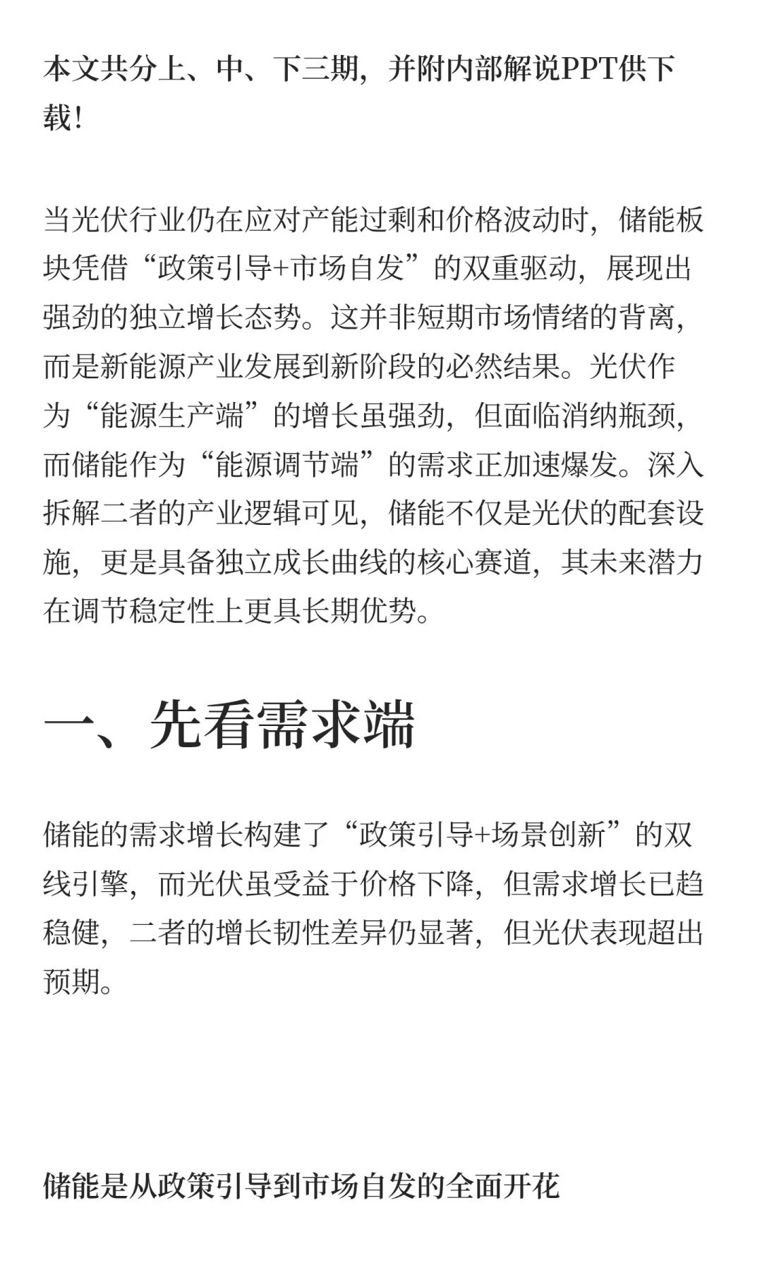 为什么储能比光伏更有未来【上】