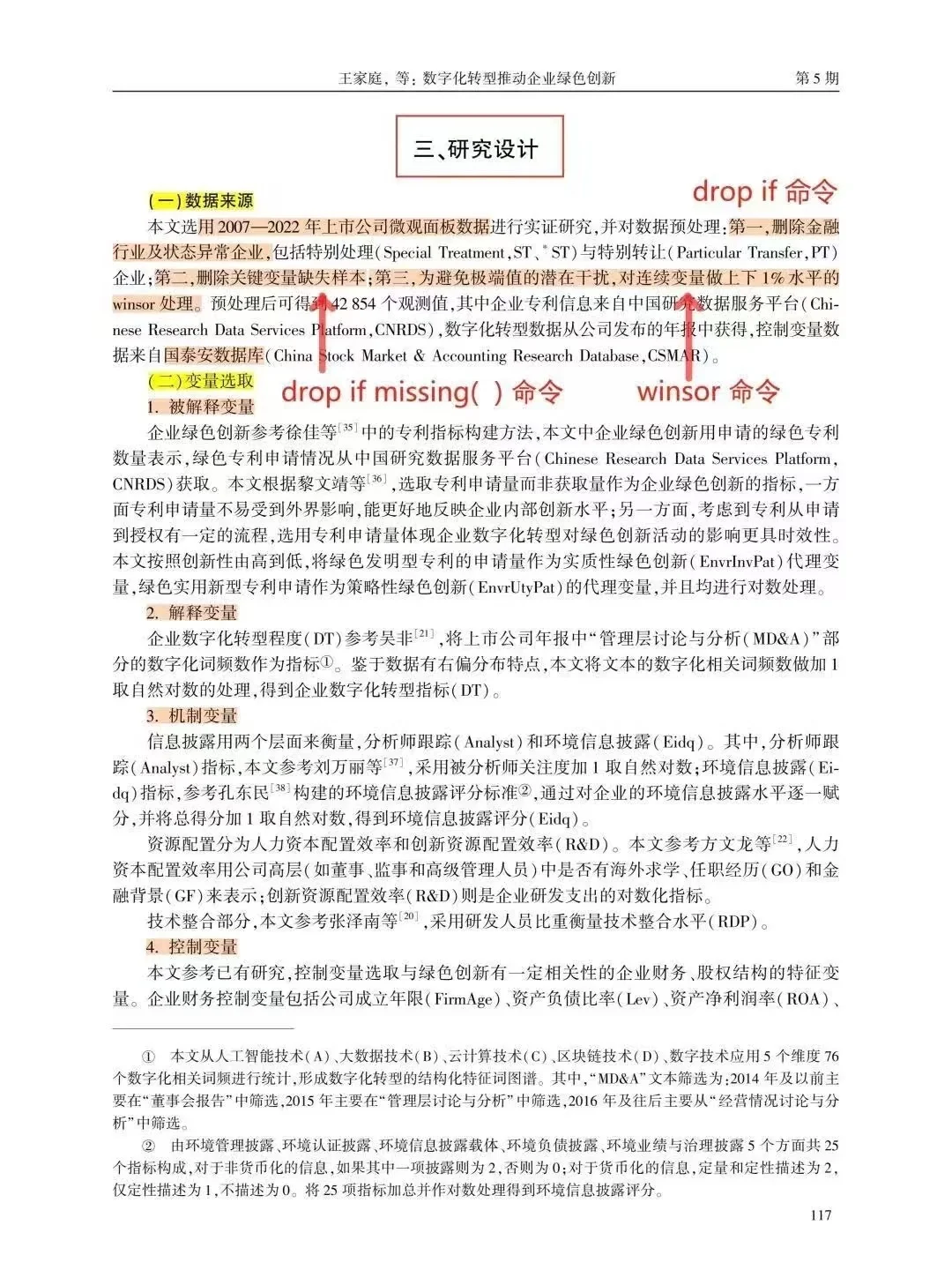 导师:不会做实证的去死磕这篇啊!!!