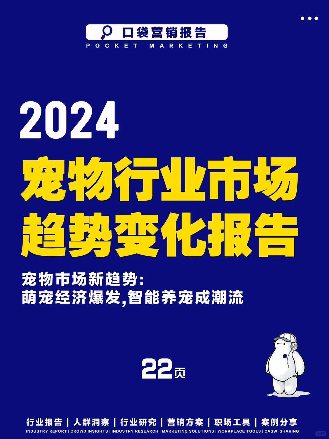 2024宠物行业市场趋势变化报告
