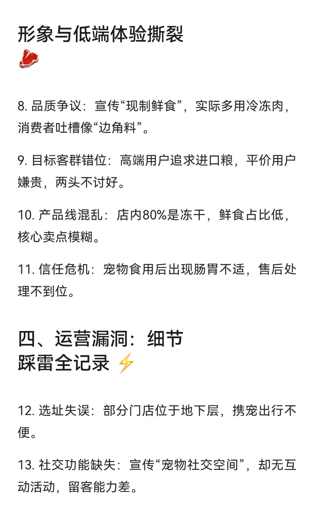 宠物界黑马9个月烧光1.77亿？派特鲜生闭店
