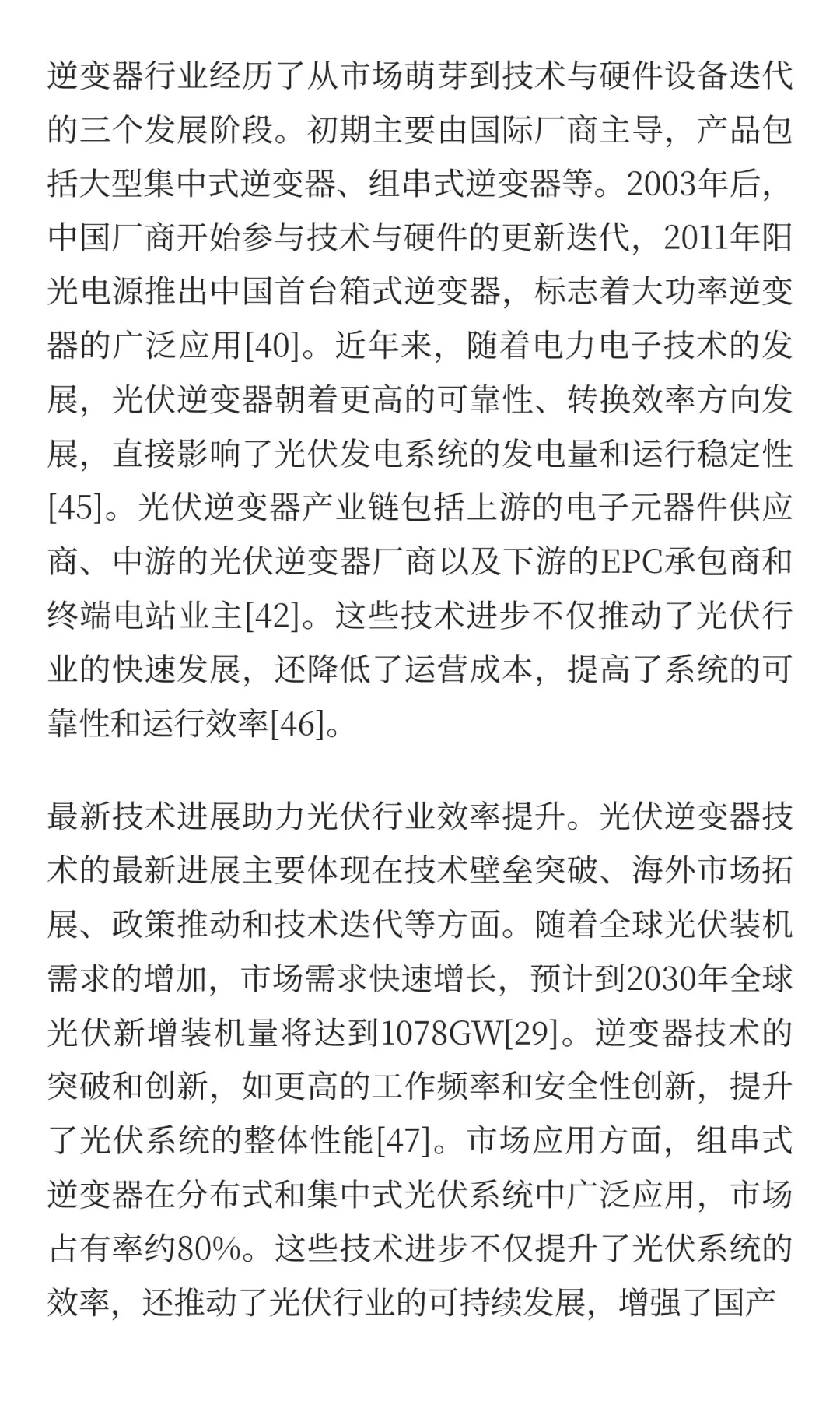 转发阳光电源深度分析（一）