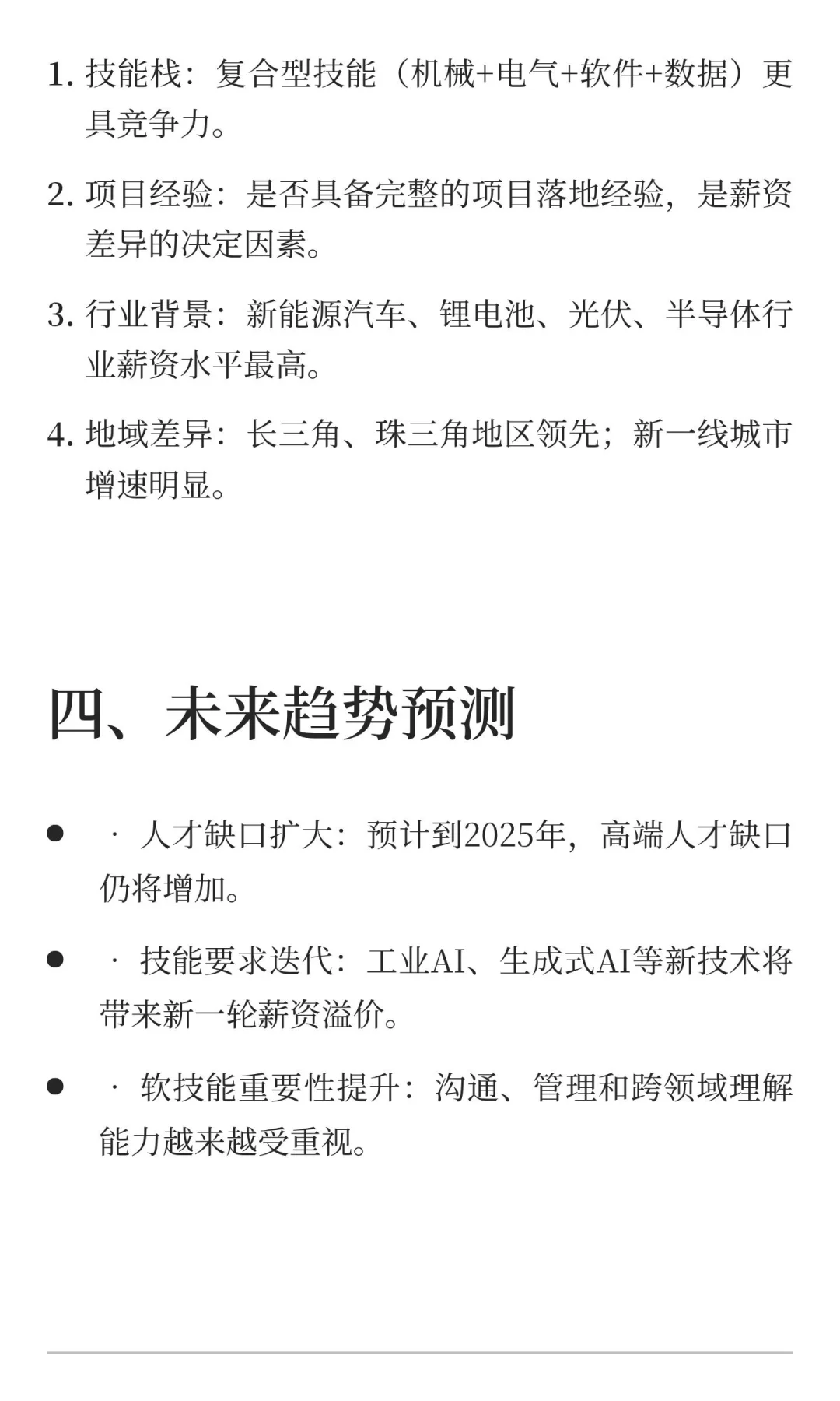 《2024年智能制造行业薪资报告》