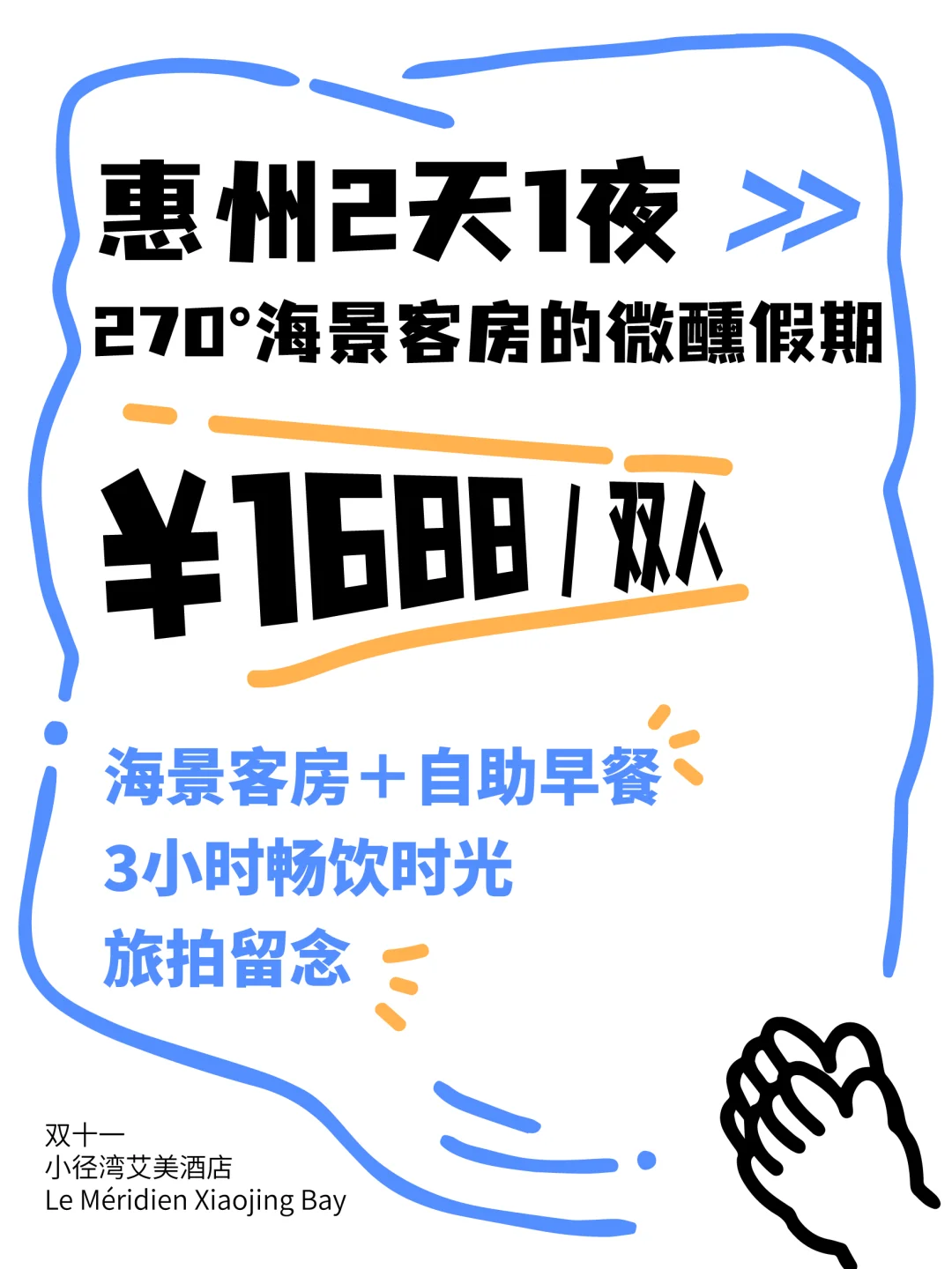 惠州2天1夜|270°海景房+气泡酒太治愈了