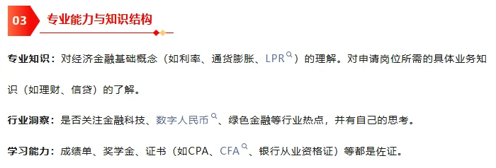 中国农业银行面试时，要注意这几方面！
