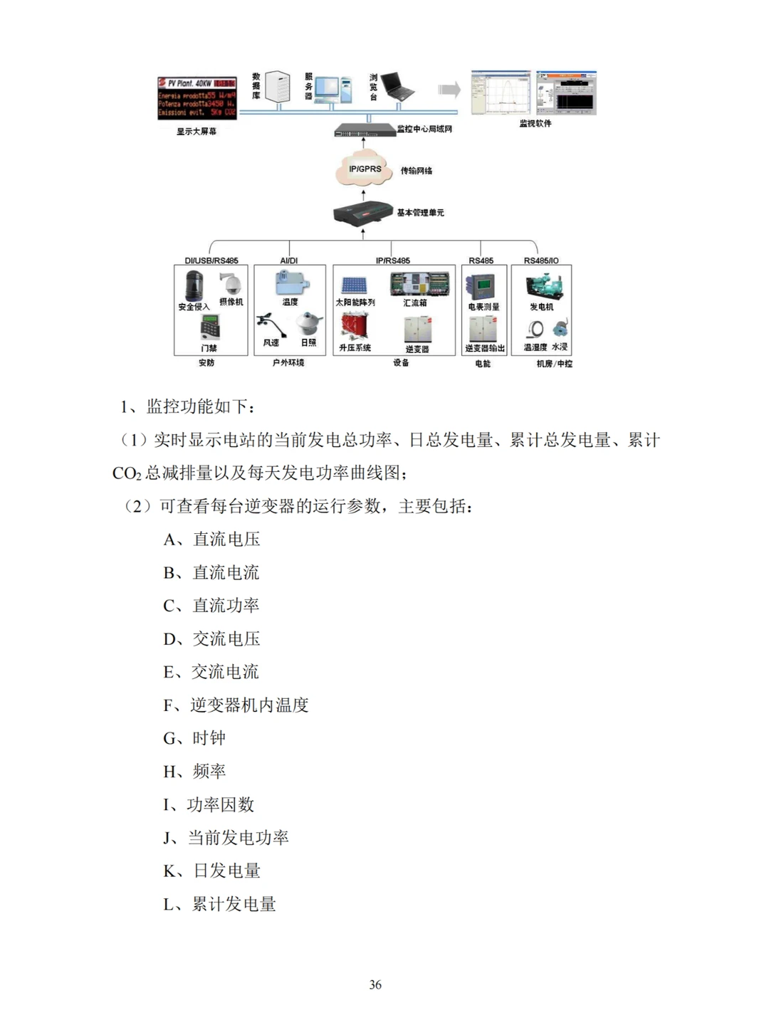 2.537MW分布式光伏电站项目可行性研究报告
