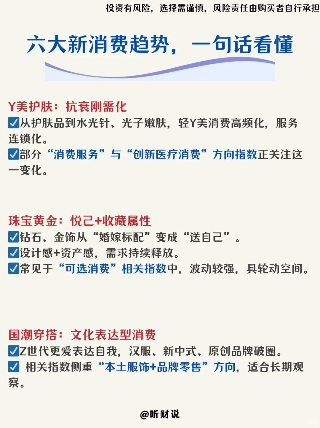 新消费爆发? 用 ETF 抓住机会的思路