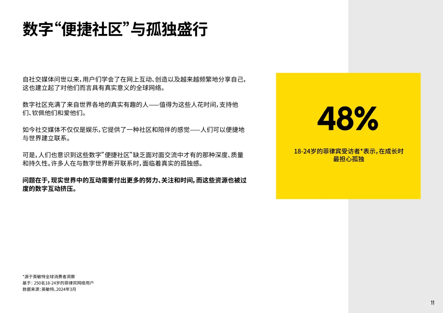 亚太年轻消费者洞察报告