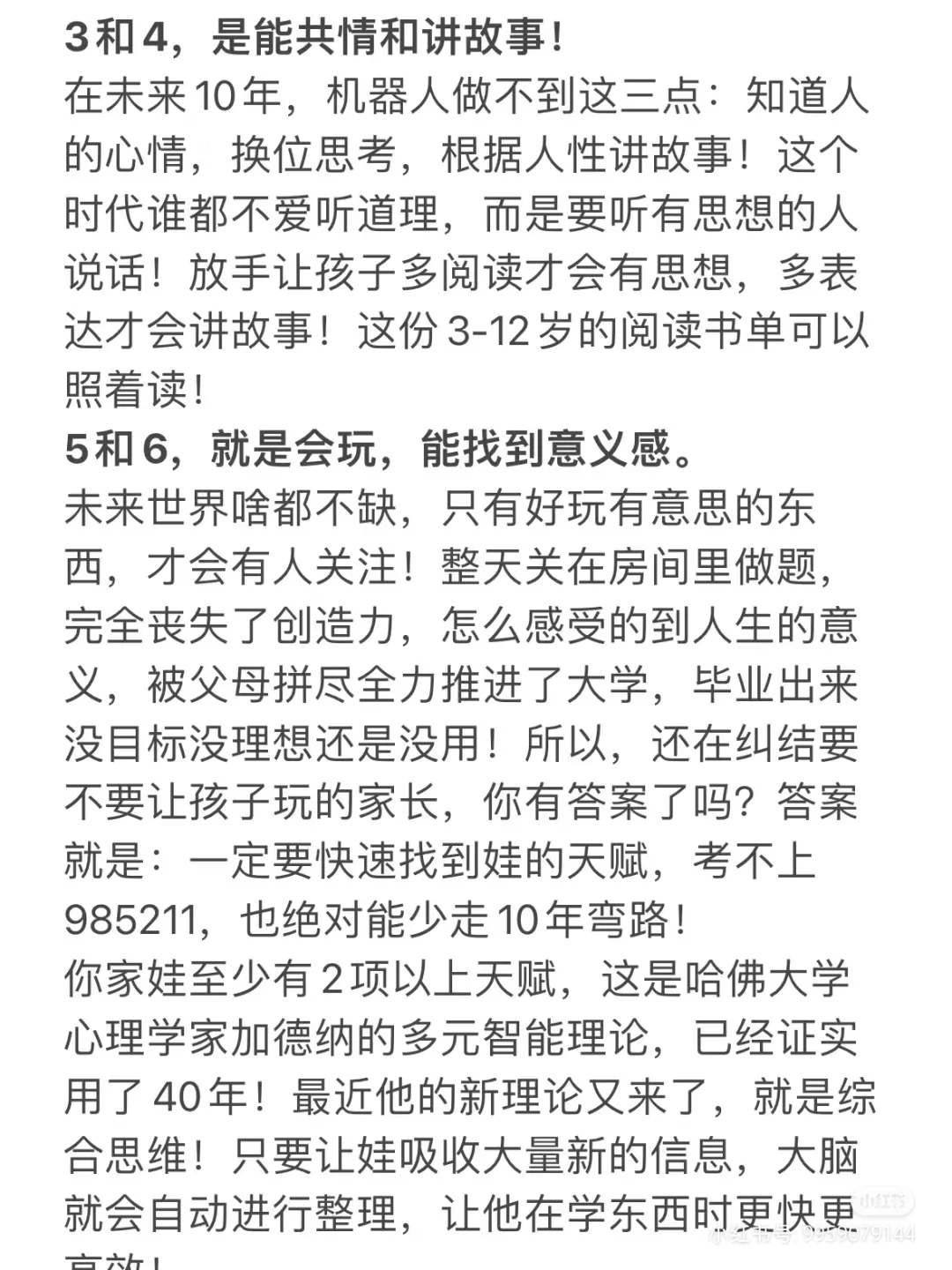 教育改革,挑选出真正的高智商人群