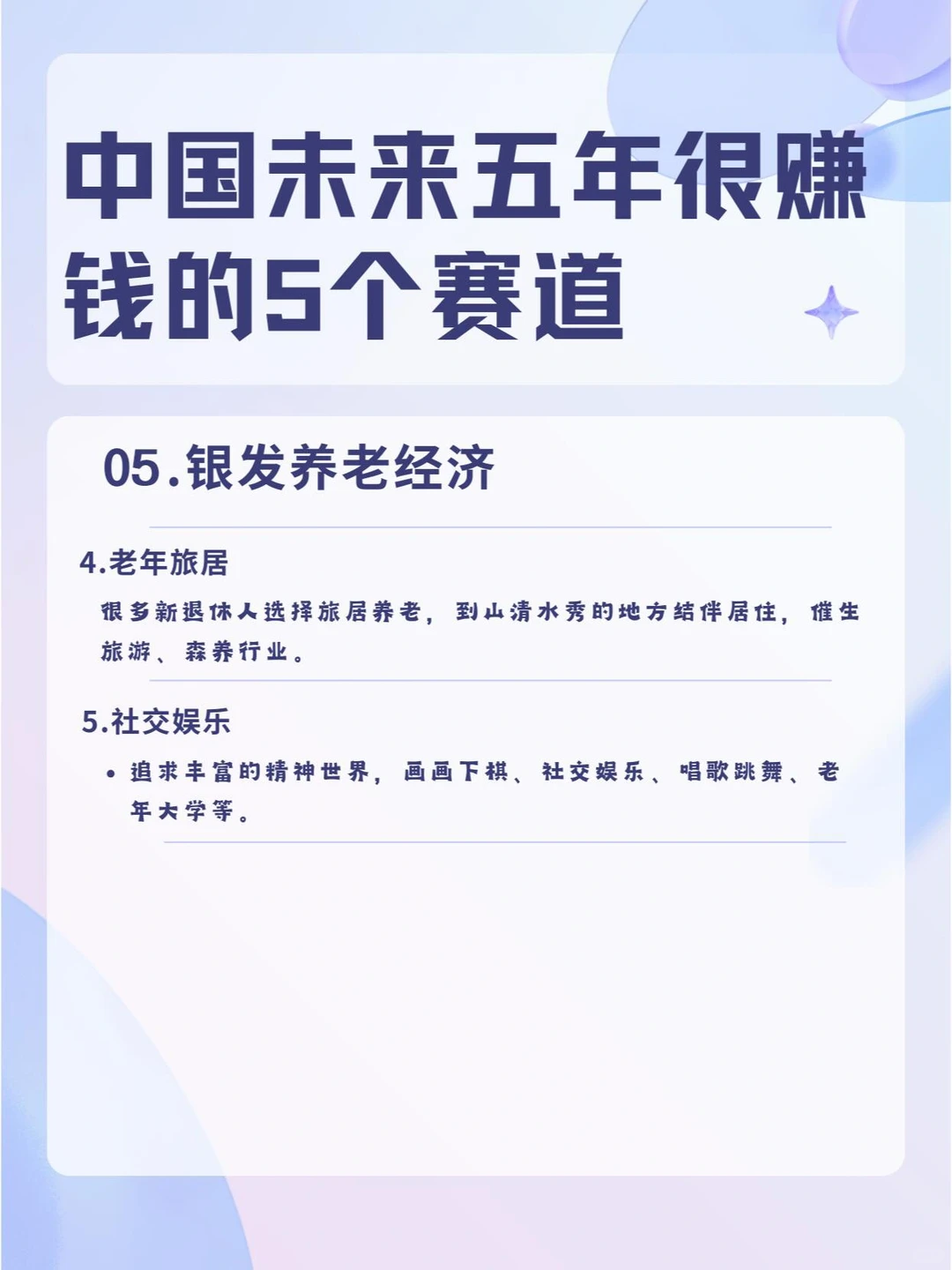 中国未来五年很赚钱的五个赛道?