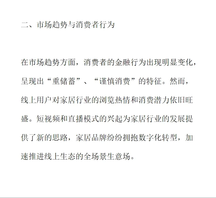 ?2023年家居行业年度报告与未来展望?
