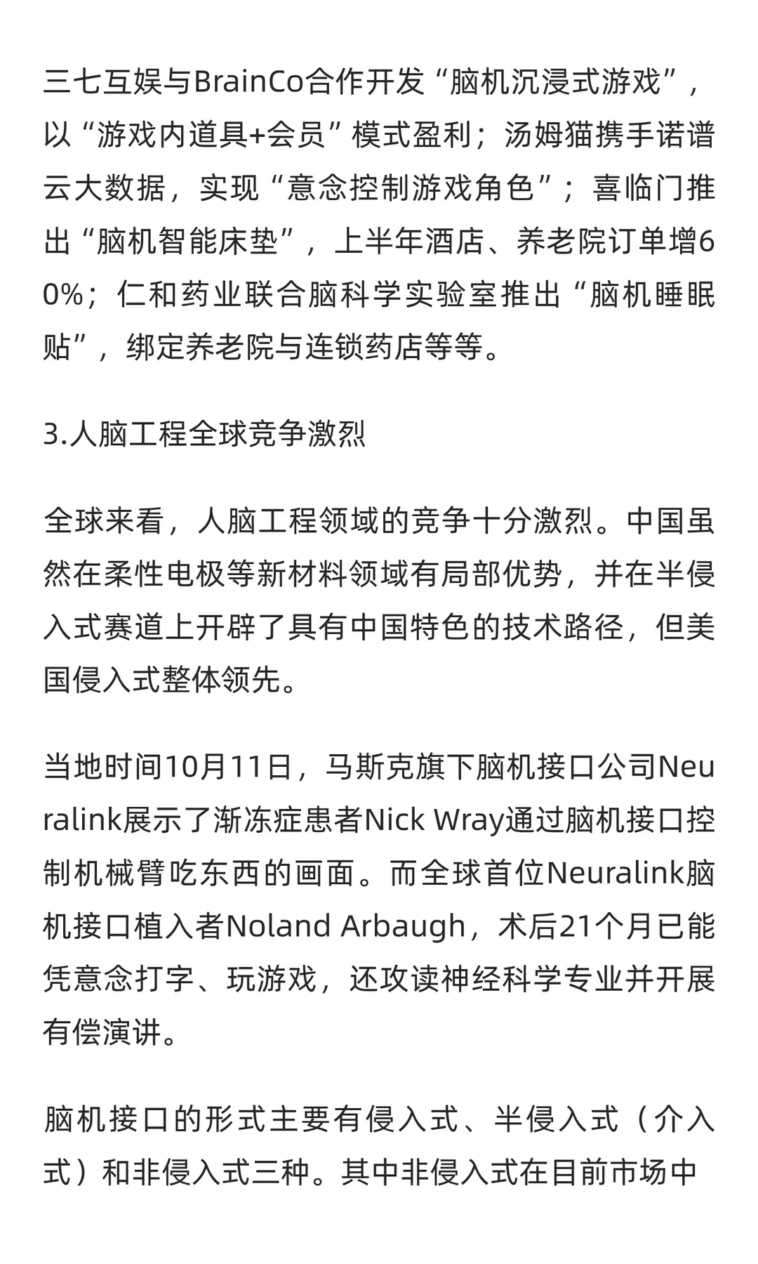 人脑工程新进展
