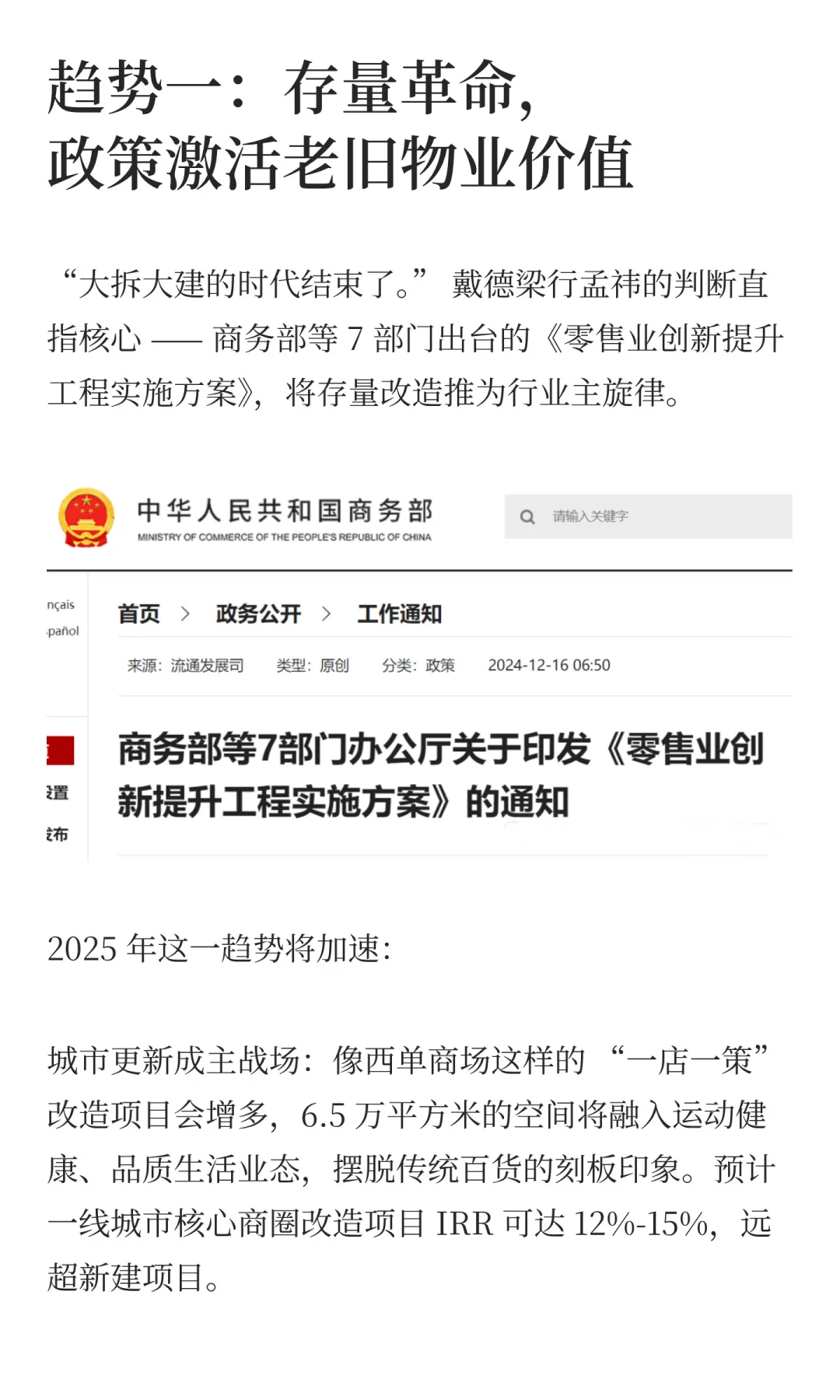 2025 年购物中心趋势有哪些?