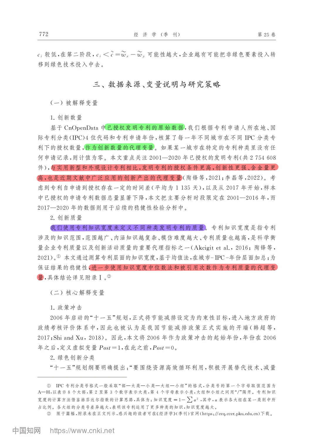 【文献分享】节能减排的绿色创新效应