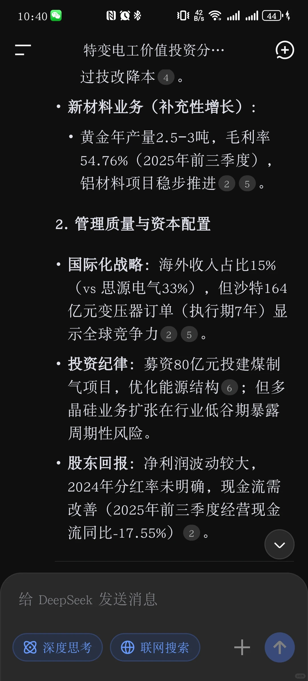 价值投资标的：特变电工