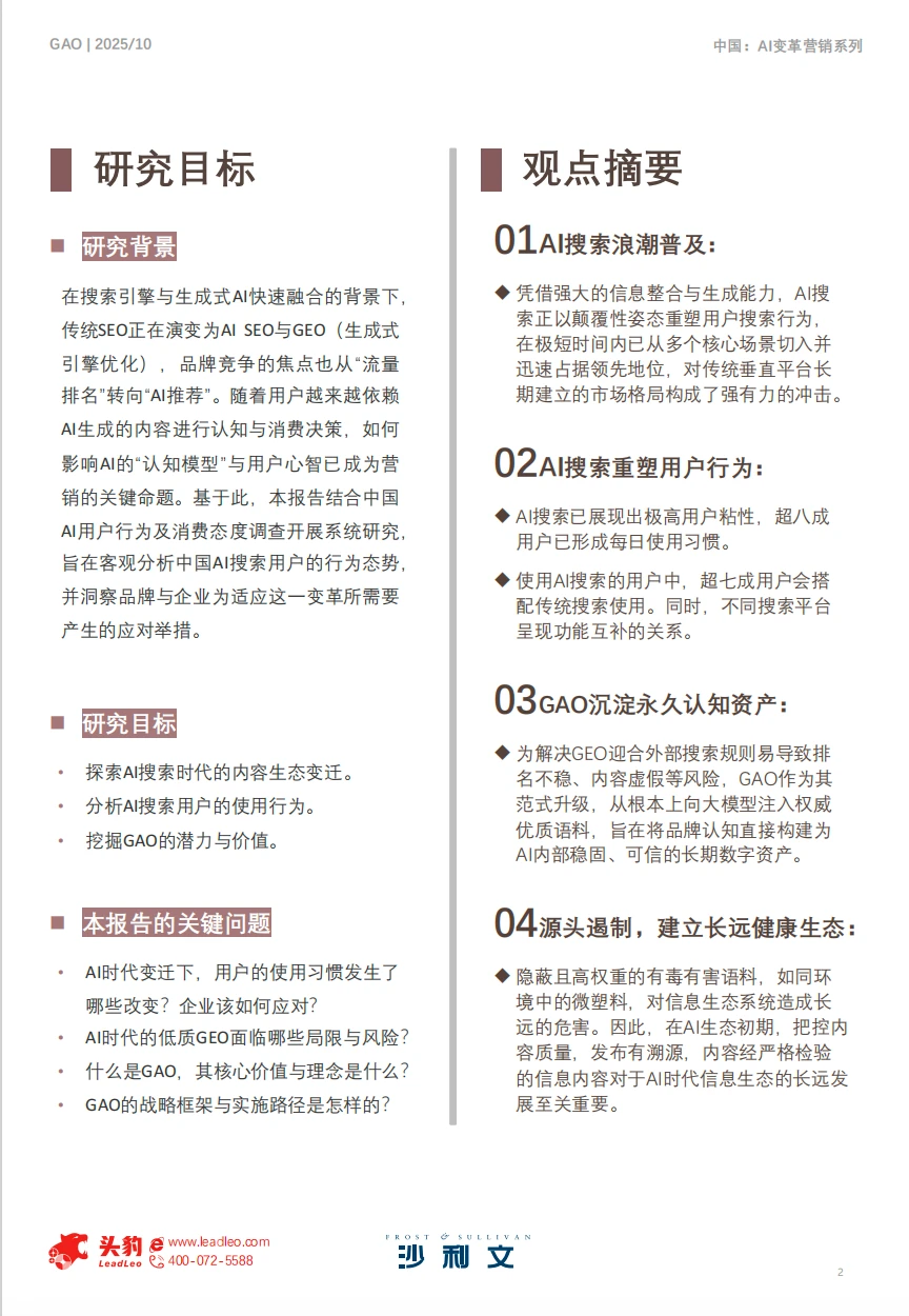 救命!AI营销已经卷到GAO了!2025必看趋势?