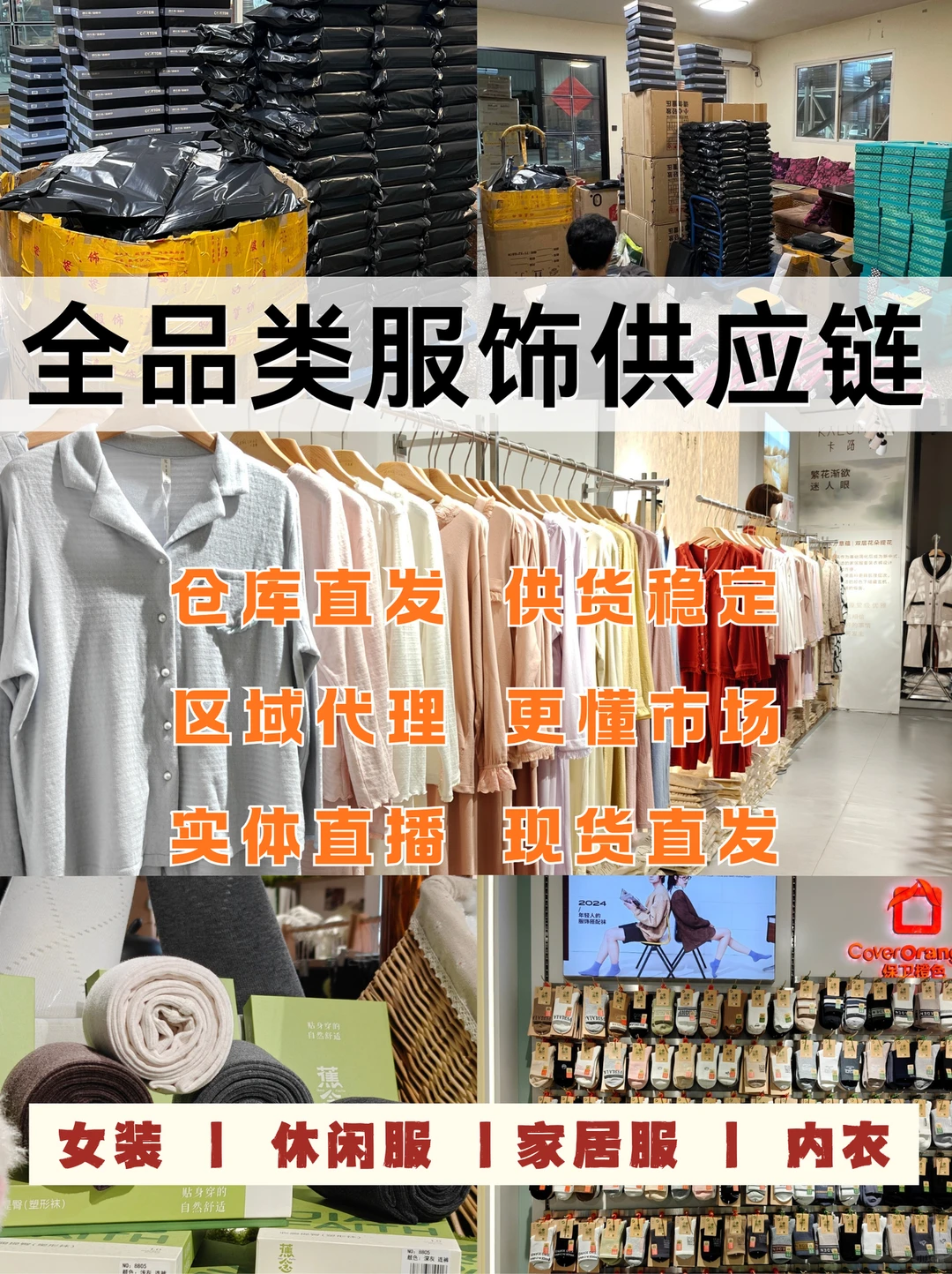 沈阳服饰供应链｜专注韩式家居全品类现货