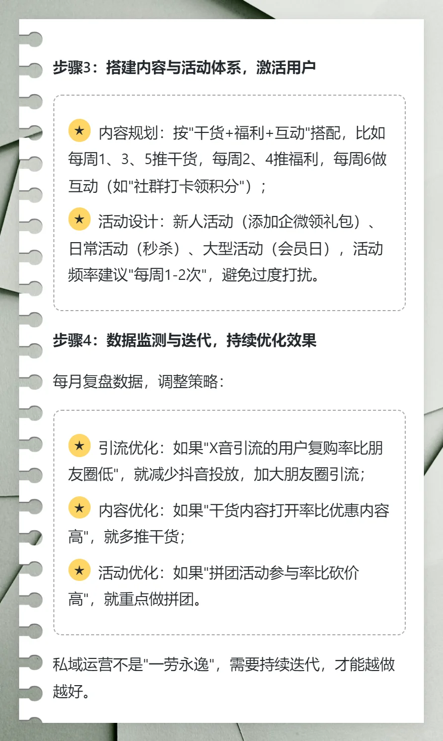私域运营从0到1的实战指南 | 干货分享