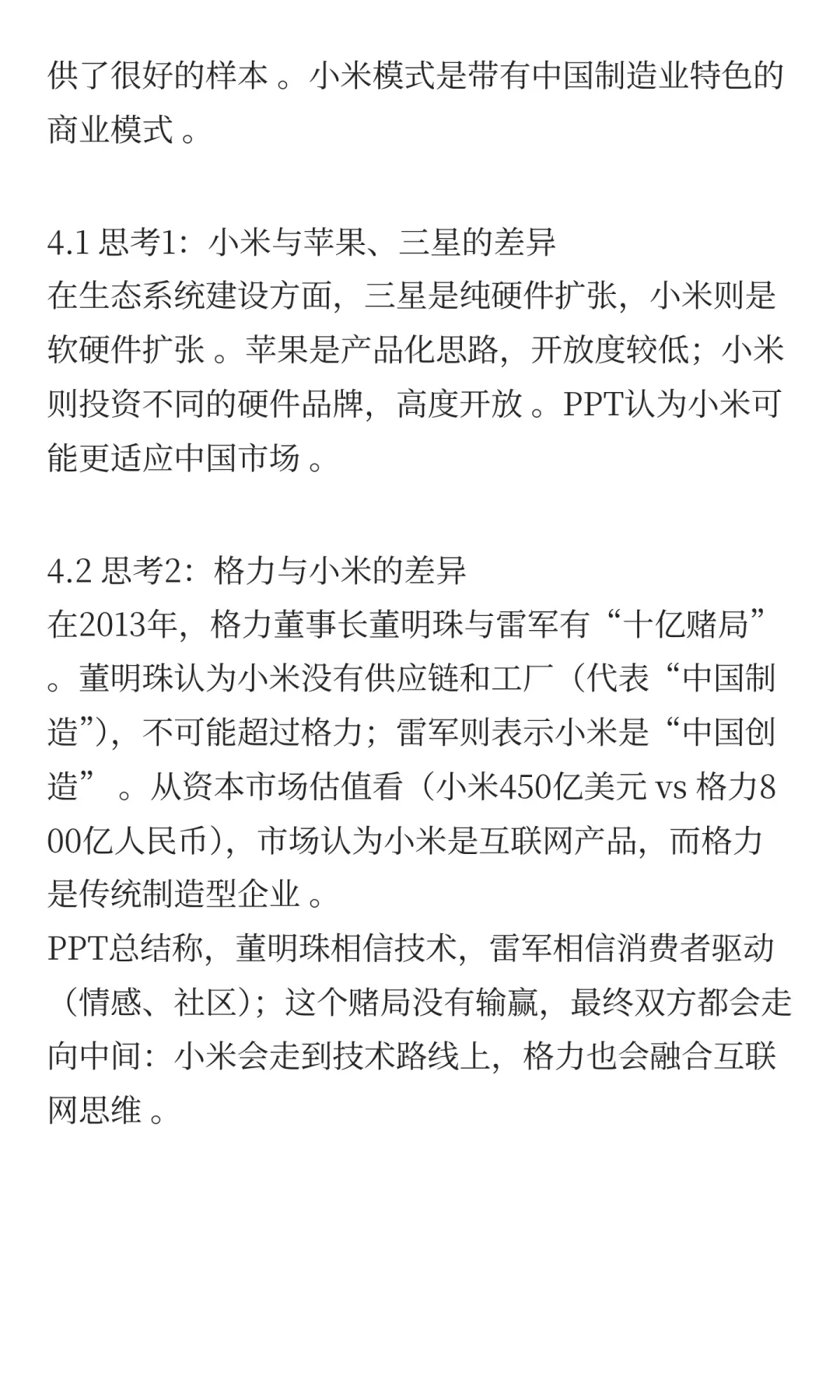 传统行业商业模式案例分析：小米公司