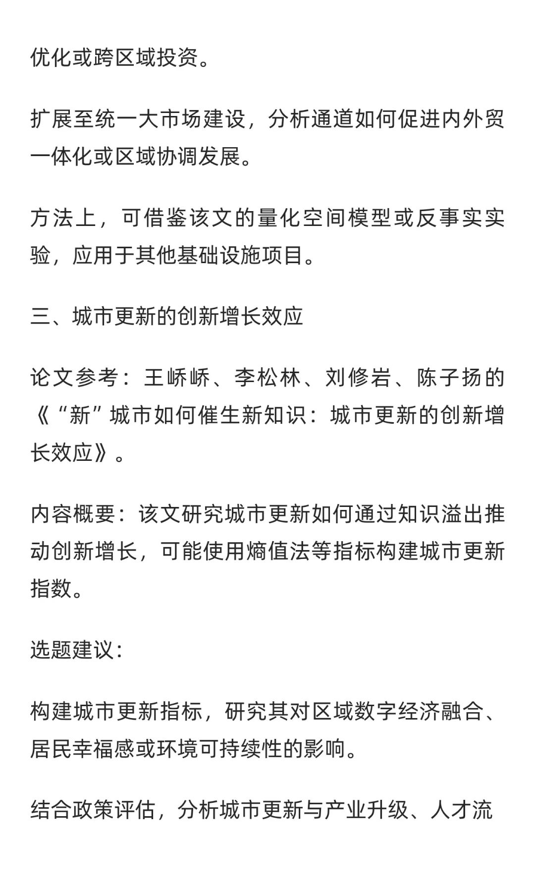 基于《经济研究》2025年第7期的选题建议
